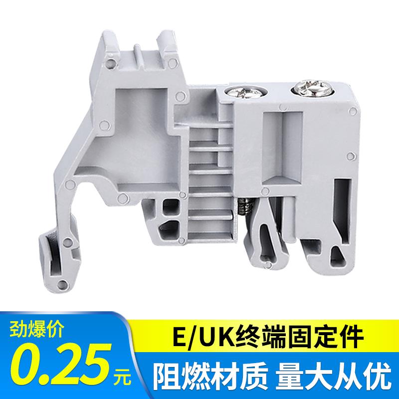 接线排终端固定板 E-UK 固定件 C45终端堵头紧固件 导轨端子卡扣