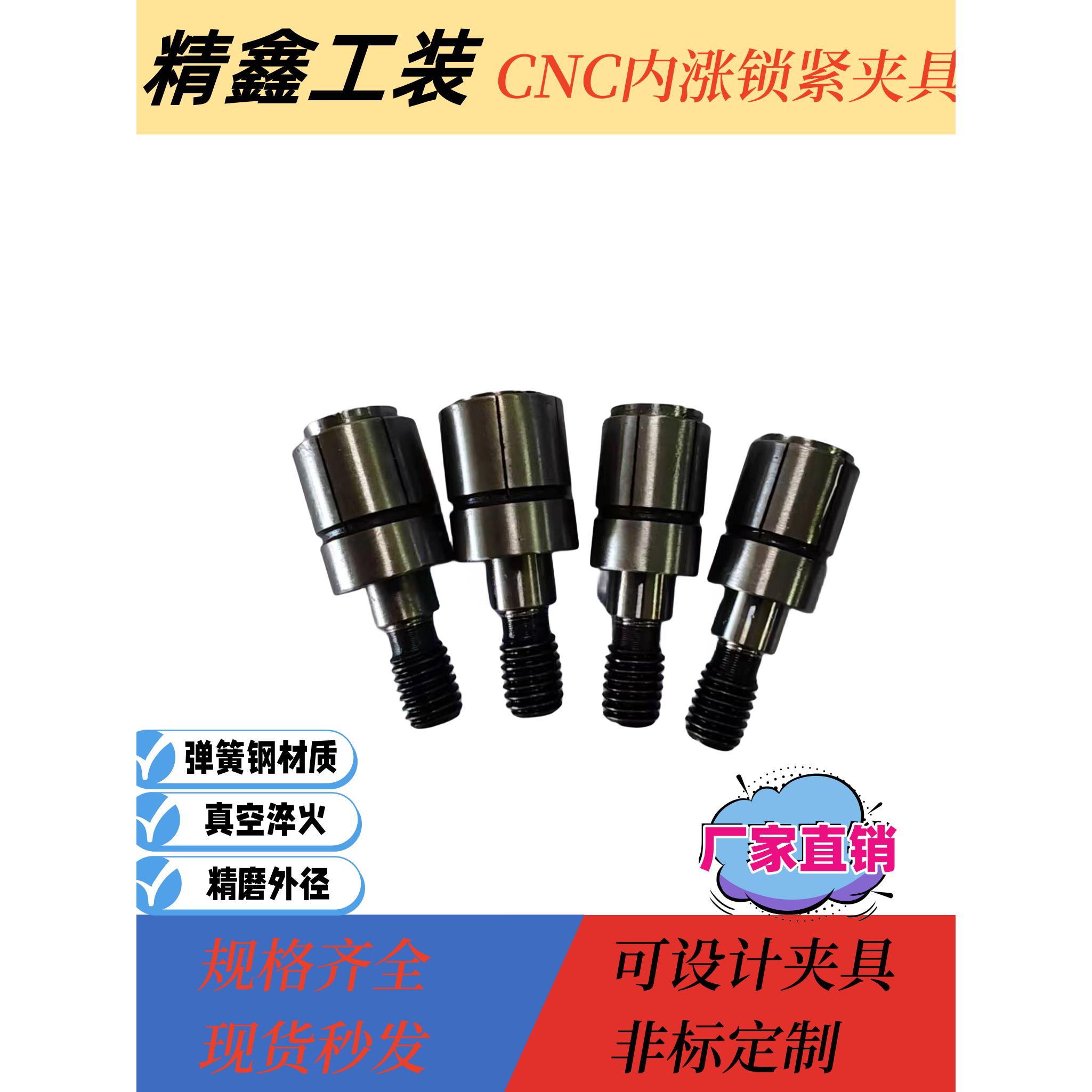 内孔扩涨销膨胀夹紧CNC高精度涨套夹具内孔内撑圆柱定位锁紧工装