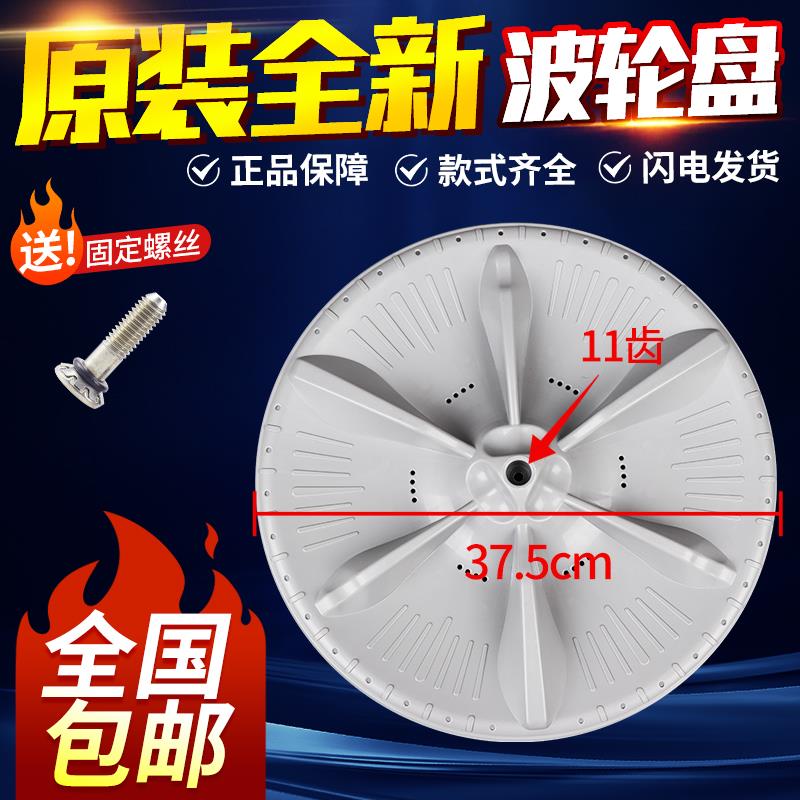 原装小天鹅洗衣机波轮盘TB70/72/75/80-5168G(H) TB75-Q8168H/HR