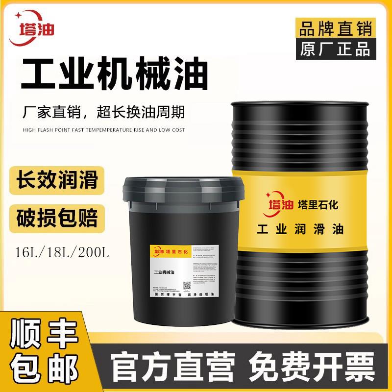 工业机械油全损耗系统油L-AN15#20#30#40#60号齿轮变速箱润滑油