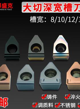 单头大切深刀片FD08/10/12/14-R0.6/1.0钢件调质不锈钢MTEHR刀粒