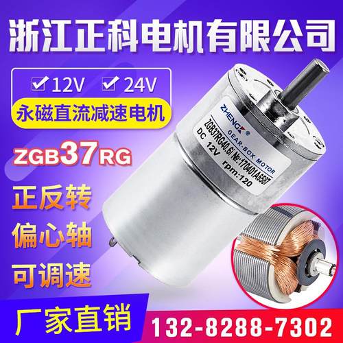 正科微型调速直流减速电机马达 ZGB37RG 12v/24V大扭矩正反转