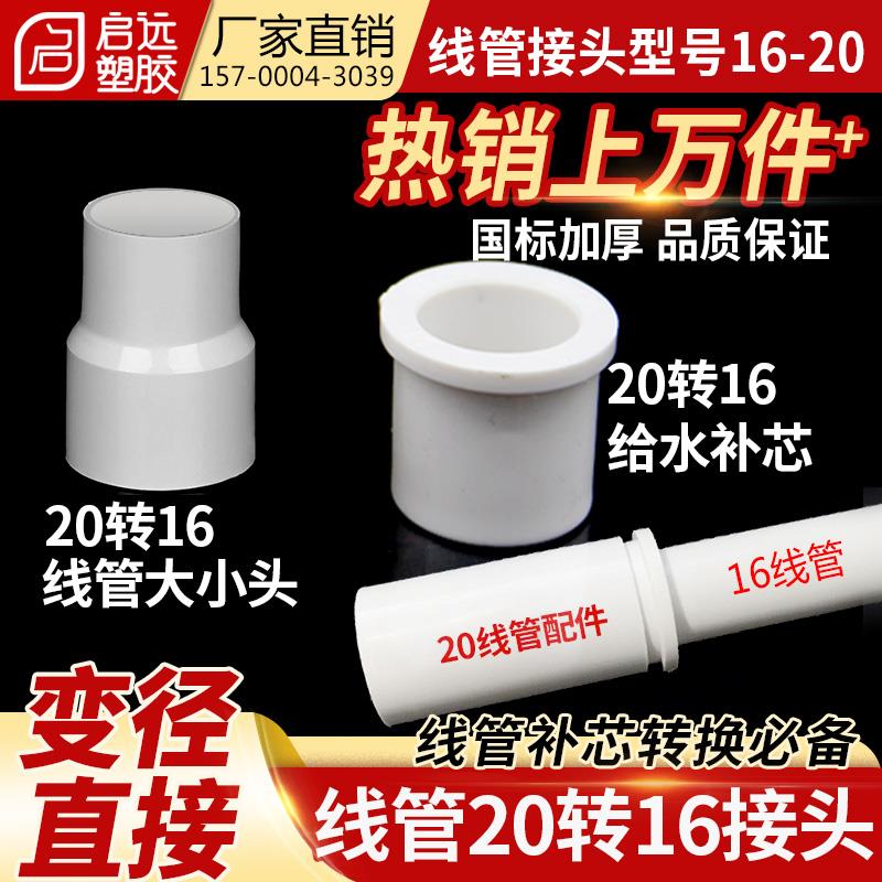 线管直接20变16接头pvc变径接头直接16 20大小头异径补芯转换补心