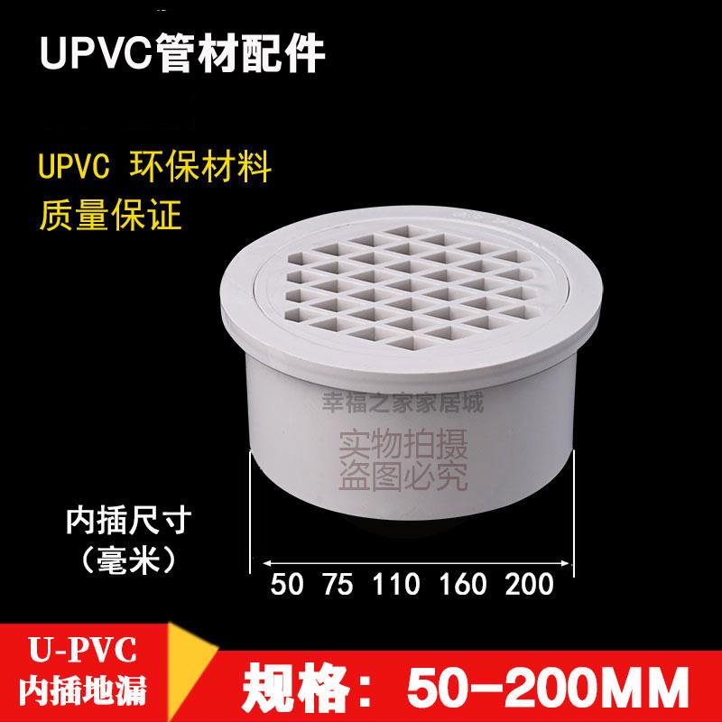 pvc地漏天台内插地漏 排水管接头配件管件50 75 110 160 200mm