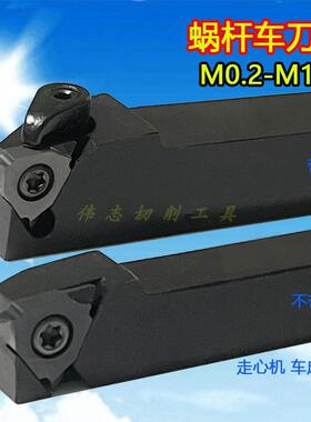 40度蜗杆车刀片16VER40°度M0.5 M0.6 M0.8 M0.9 M1螺杆螺纹刀片