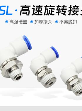 SIVK气动万向高速旋转接头弯头快插直角KSL4 6-8-10-12 01-02-03