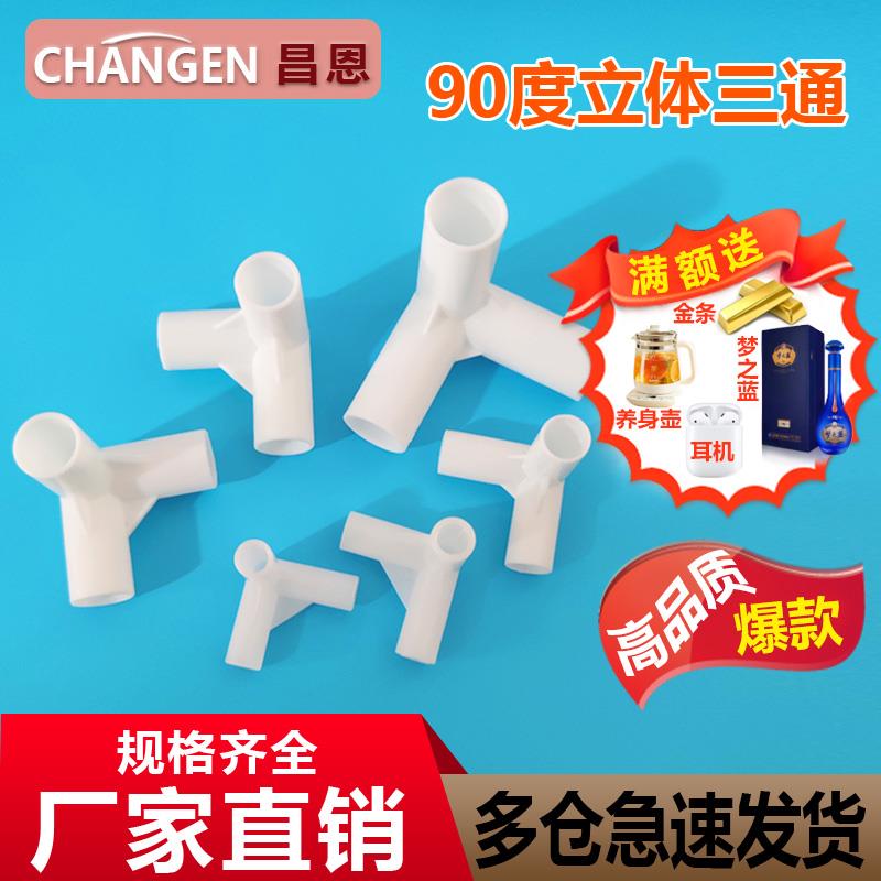 蚊帐配件加固三通接头连接器支架拐角塑料三角支架蚊帐连接头宿舍
