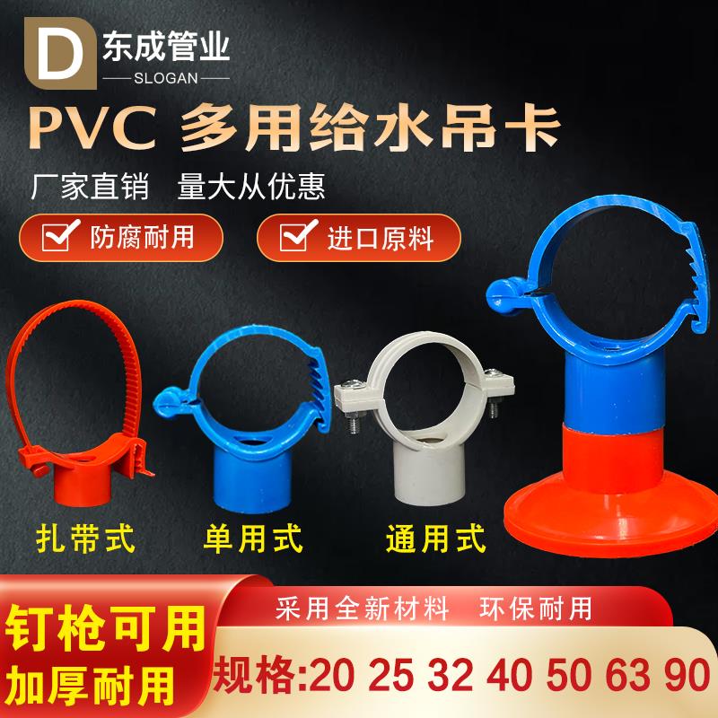 PVC多用给水吊卡管卡扣20253240506375抱箍PPR扎带走顶通用可调节