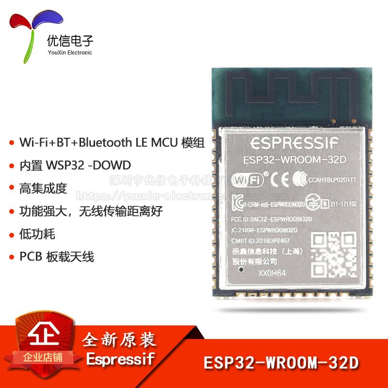 原装正品 ESP32-WROOM-32D 双核WiFi&蓝牙MCU模组物联网无线模块
