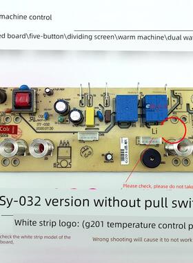 茶吧机控制板SY-032 G201 BY-09-BY-15 电源电脑按键触摸板 配件