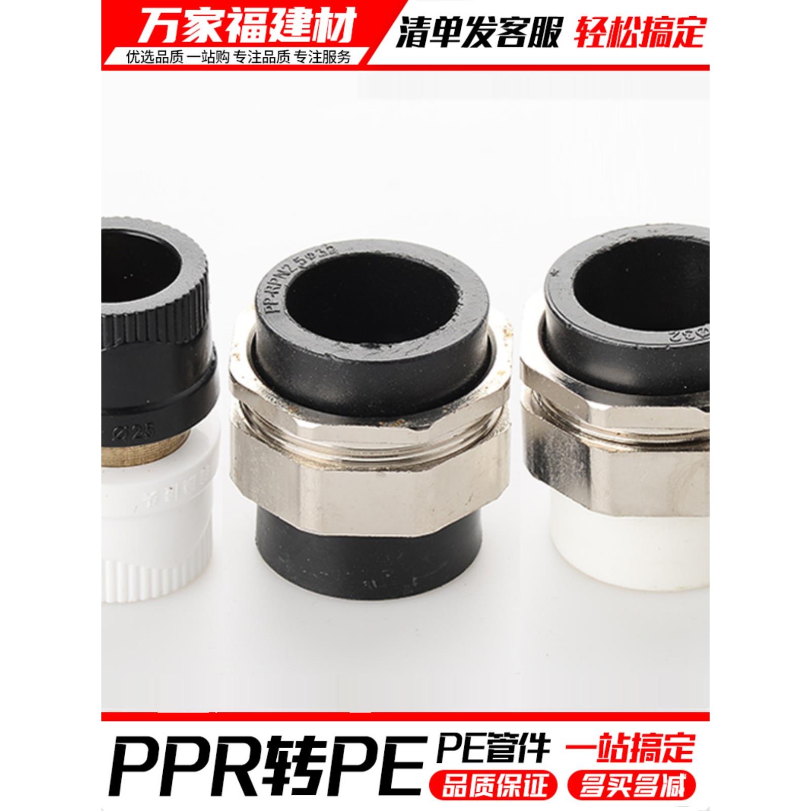 pe管接头PPR转PE水管管件变径20/25/32转换接头直通活接直配件