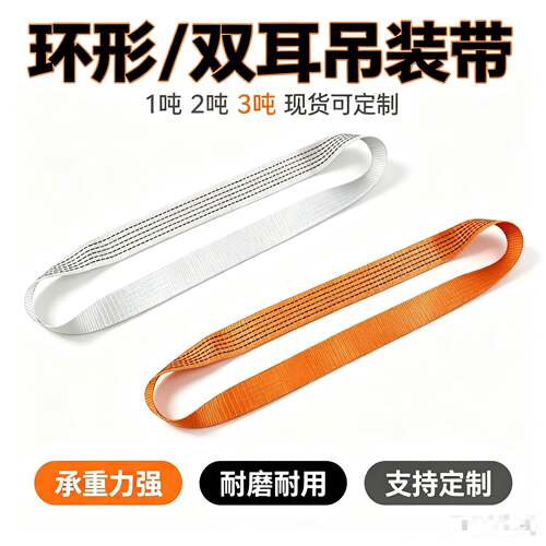 【20条】扁平环形吊带双耳双头扣吊带1吨2吨3吨吊带工业起重吊带