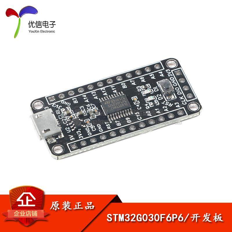 【优信电子】STM32G030F6P6开发板系统板单片机核心板
