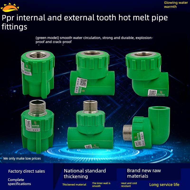 绿Ppr内外线直连弯头三通4分钟6分钟1英寸管件热熔水管管接头配件