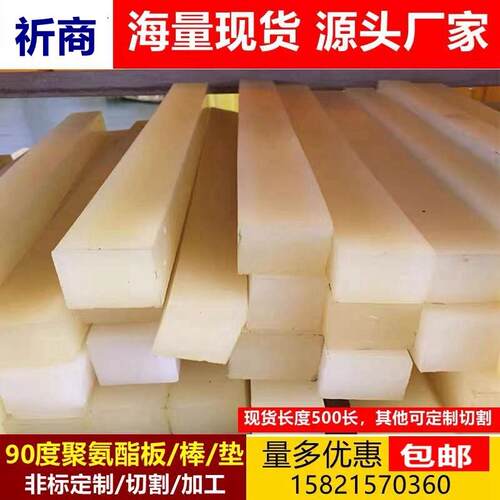 高耐磨PU方条方棒聚氨酯牛筋棒条块板材PU耐磨橡胶棒板90度优力胶