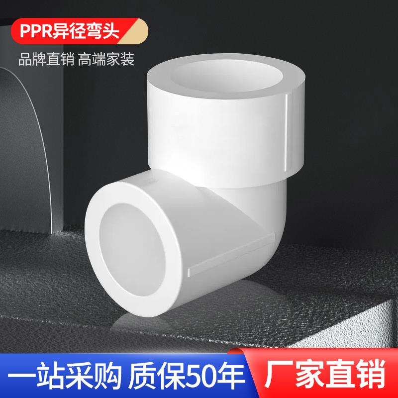 正品PPR水管冷热20/25/32大小弯头4分6分1寸配件变径异径弯头管件