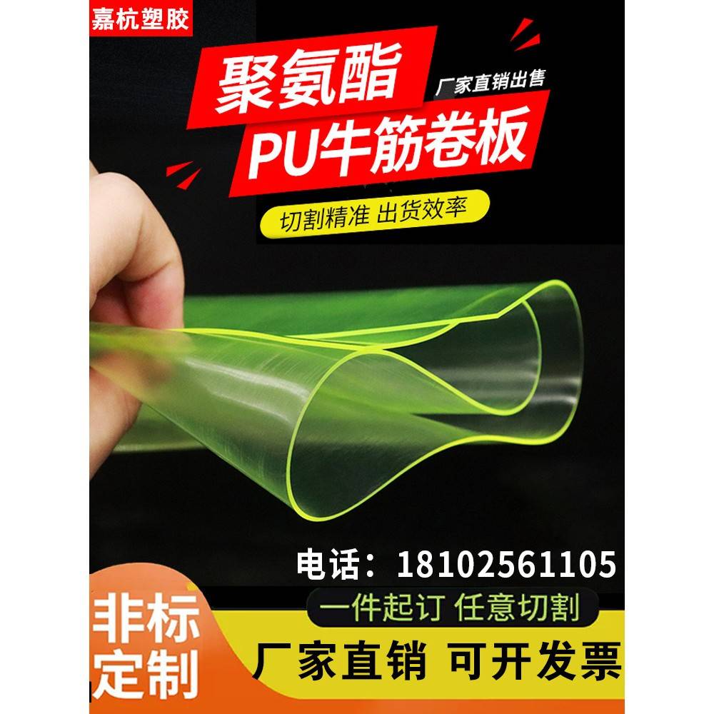 PU板聚氨酯卷板材优力胶薄板条耐磨弹力垫片橡胶皮防撞牛筋板加工