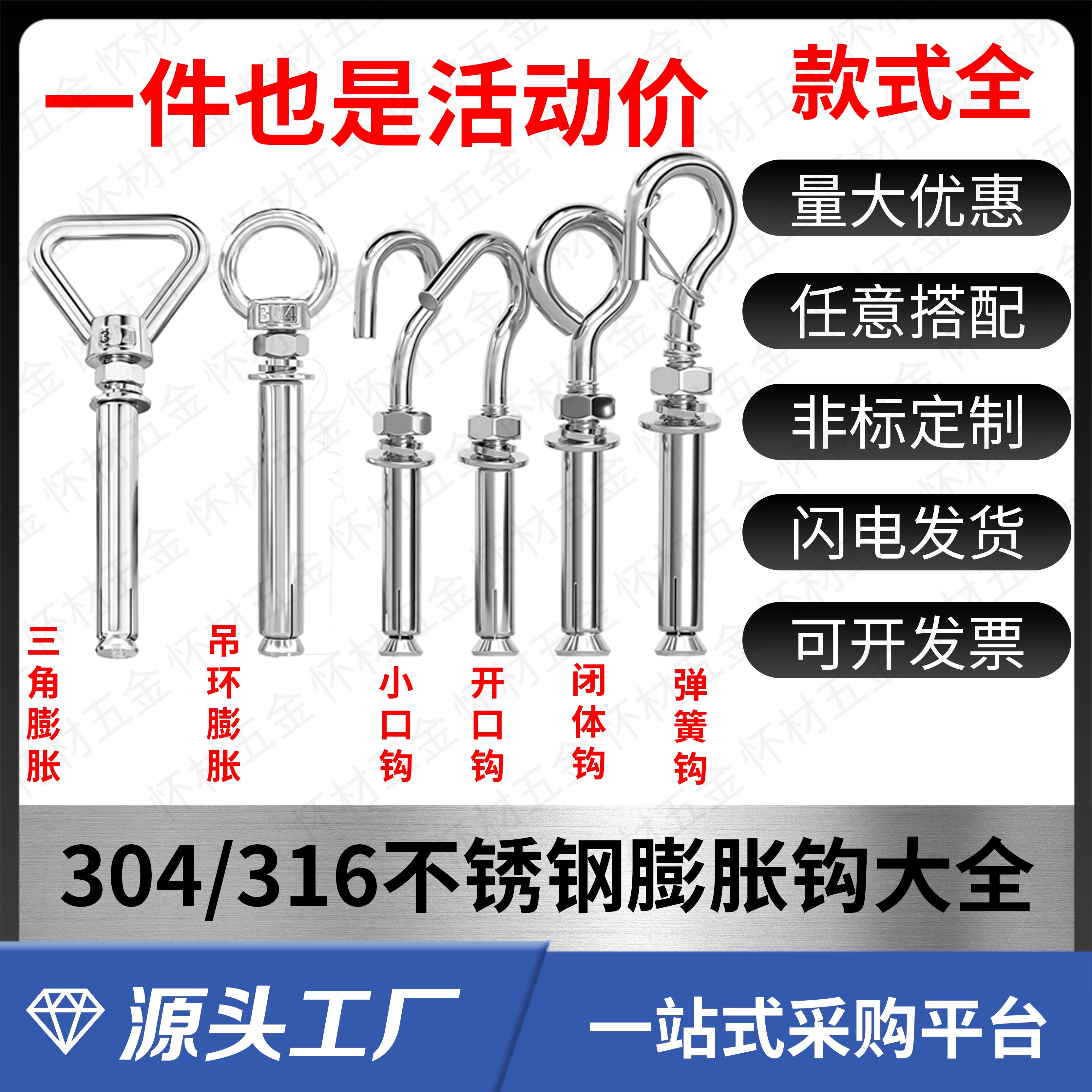 304/316/201不锈钢膨胀带环带圈挂钩加长膨胀螺丝栓三角吊环带钩