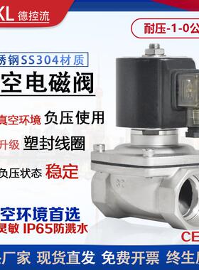 不锈钢真空电磁阀负压Darhor原装开 关控制阀220V24V真空泵抽气阀