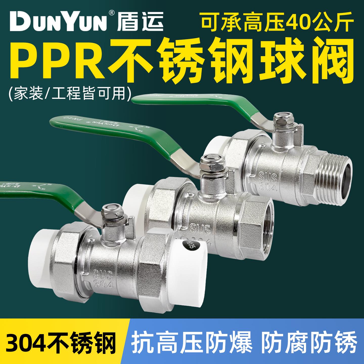 盾运304不锈钢PPR双活接球阀加厚水管水暖阀门开关6分1寸DN25dn32
