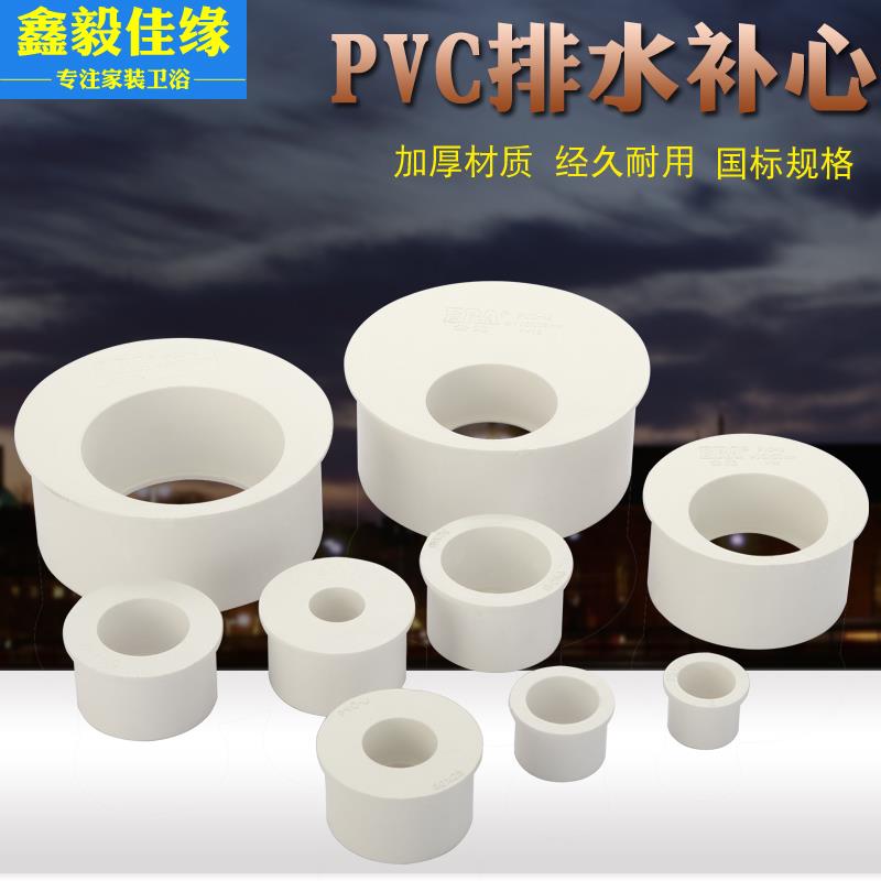 pvc排水给水管变径补芯配件110*50偏心补心接头75同心异径大小头