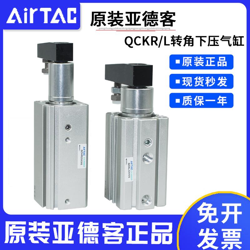 QCK正品亚德客下压夹紧旋转气缸转角90度QCKL/CQKR32X10X20X30X50