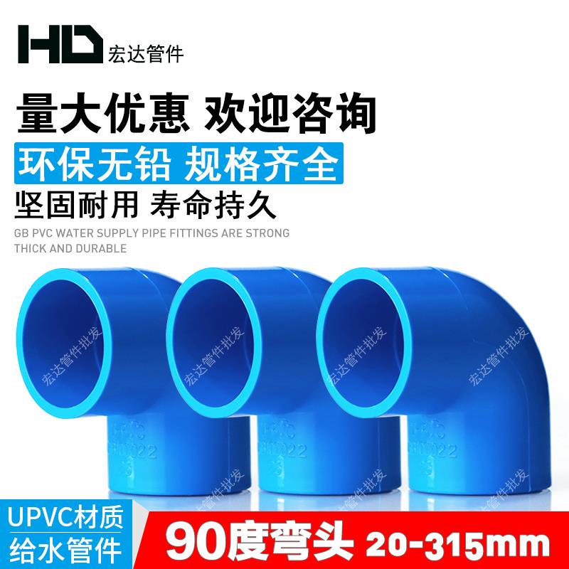 PVC水管件20 25 32 40 50 63 75 90 110蓝色塑料鱼缸直角90度弯头