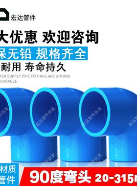 PVC水管件20 25 32 40 50 63 75 90 110蓝色塑料鱼缸直角90度弯头