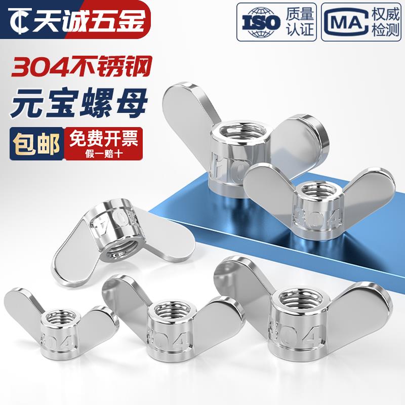 304不锈钢手拧螺母大耳朵蝶形螺帽蝴蝶型羊角元宝螺丝帽M5M6M8M10