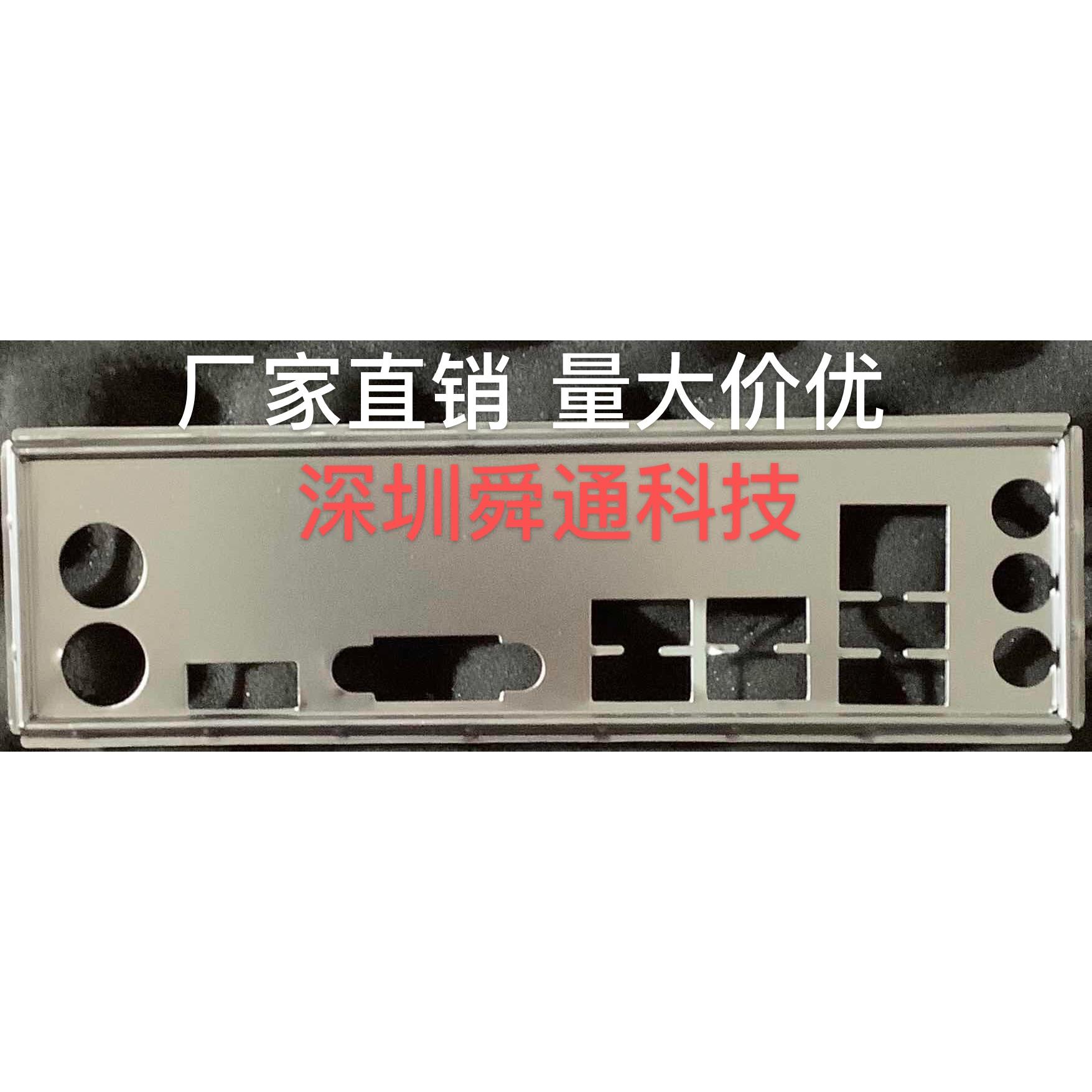 映泰H410MH B560MHP H510MHP A520MH挡板挡片 主板档板 机箱档片