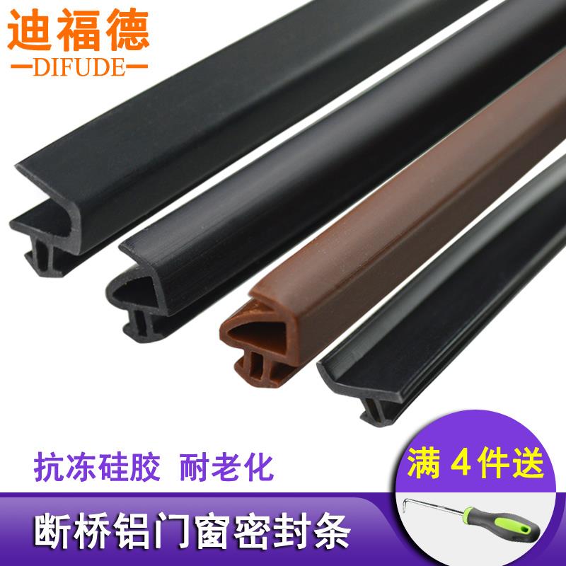 迪福德断桥铝门窗密封条防水卡式矽胶条抗冻铝合金窗户防漏风PK型