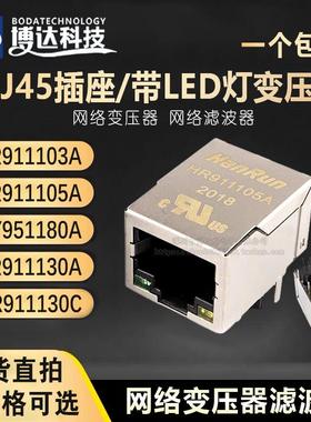 原装 HR911103A 911105a HY951180A 911130A 911130C 网络变压器