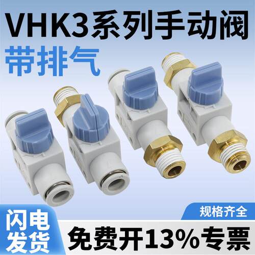 三通手动开关阀VHK3-04F-04F气管直通快插接头M5-01S/02S/03S/04S