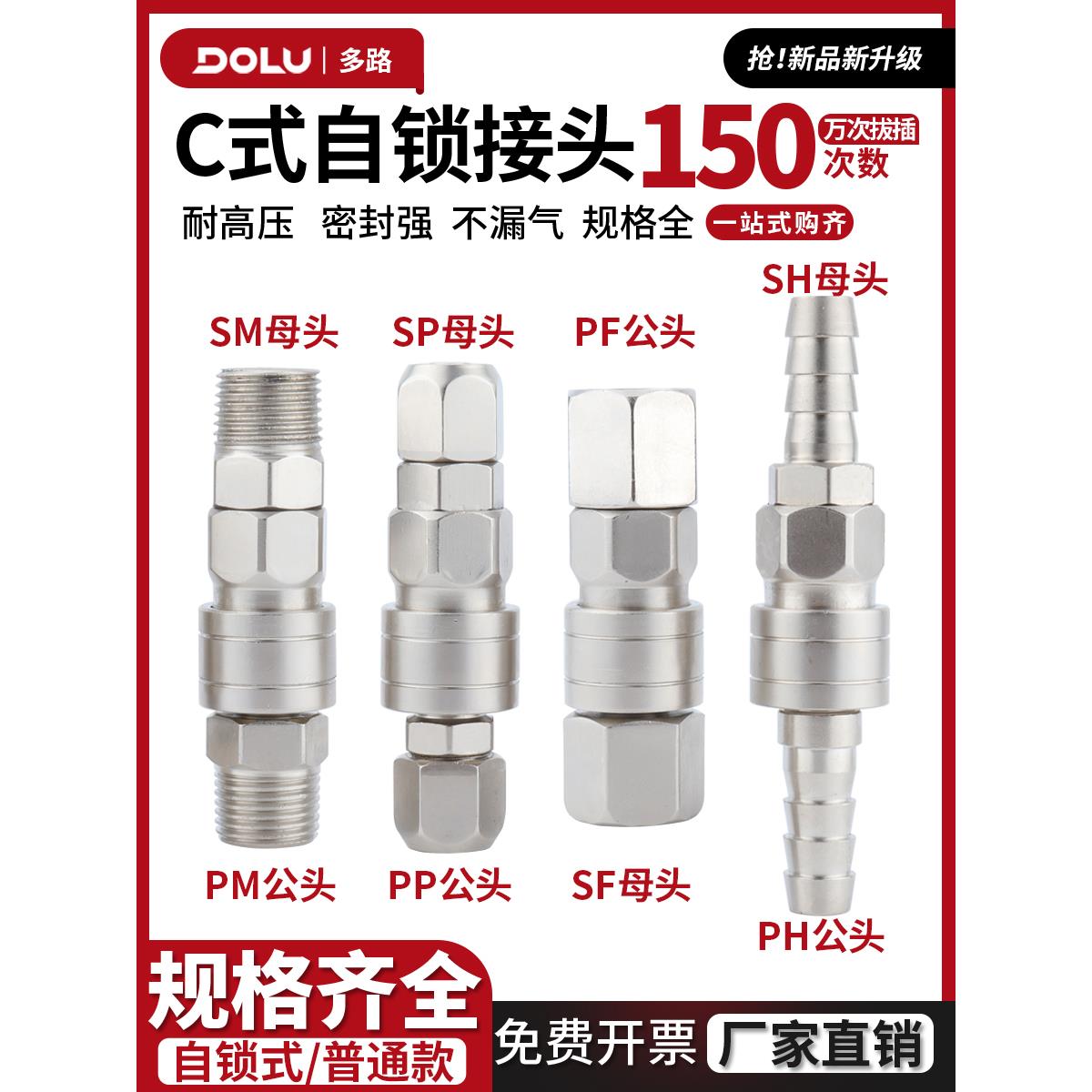 C式自锁快速接头气管快插气动工具配件大全空压机气泵气管对接SP