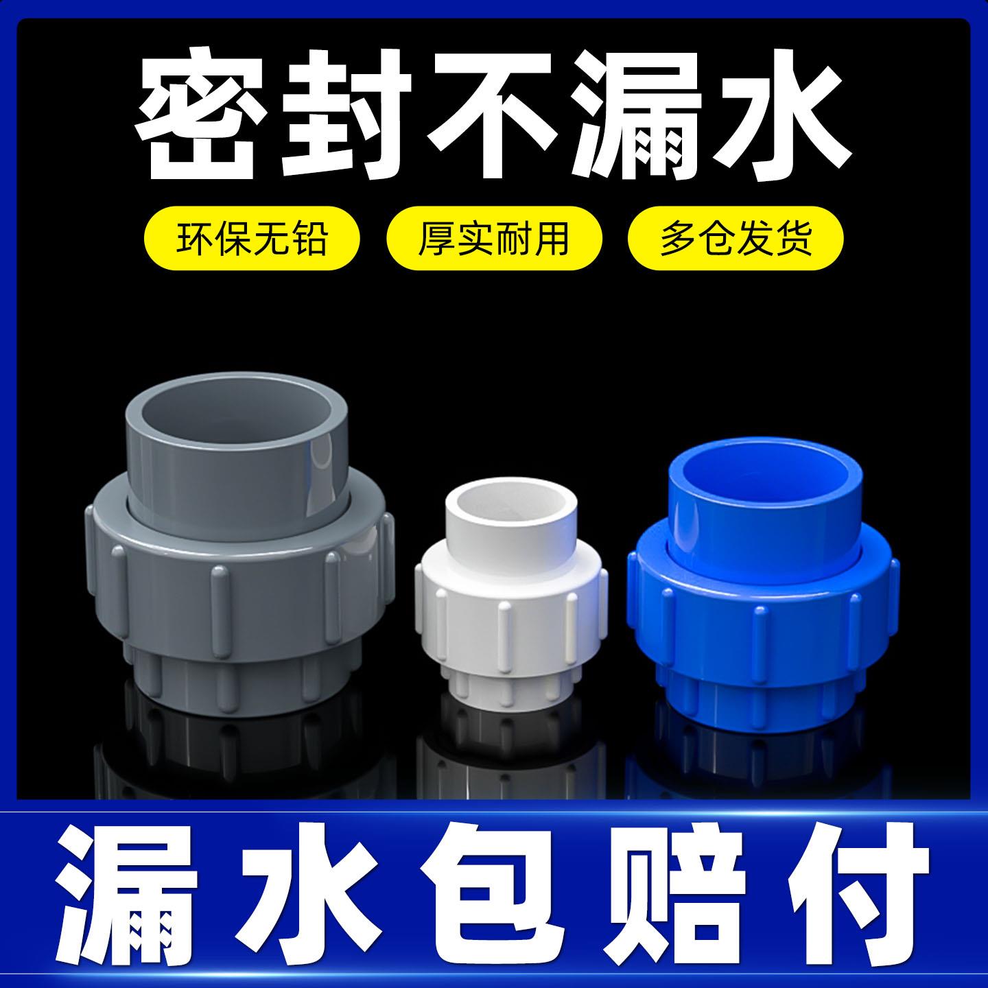 PVC活接头化工快速活结管件接头活节水管管件配件1寸4分25mm32 63