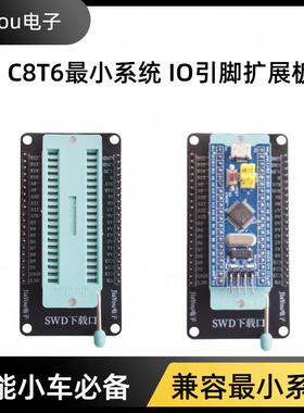 STM32F103C8T6小系统底座IO扩展板 拓展板 c8t6接线 JiaYou电子