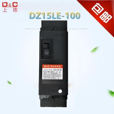 上德63安漏电开关DZ15LE-100/2901家用漏电保安器220v电闸刀保险