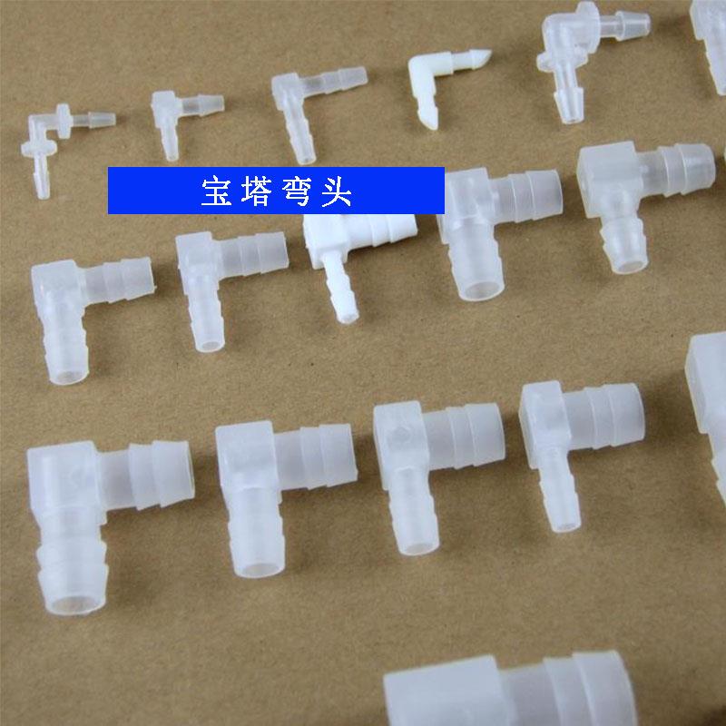 弯头软管L型宝塔接头 快速接头 塑料软管接头 2.4/3/4/4.8/6/8