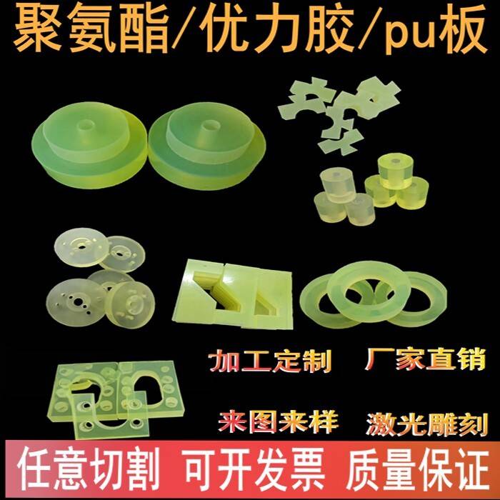 聚氨酯非标个性 优力胶缓冲垫片异性加工 耐磨减震弹力牛筋棒切割