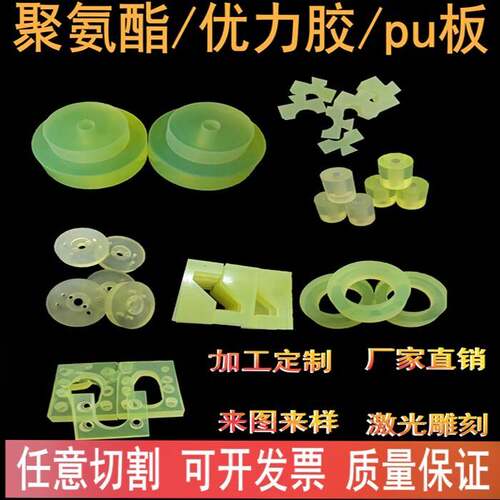 聚氨酯非标个性 优力胶缓冲垫片异性加工 耐磨减震弹力牛筋棒切割