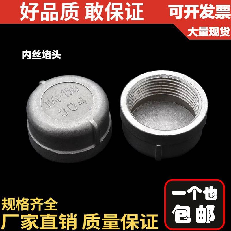 201/304不锈钢管帽/内丝堵头/闷盖/丝扣接头/DN8 10 15 2分4分6分图片