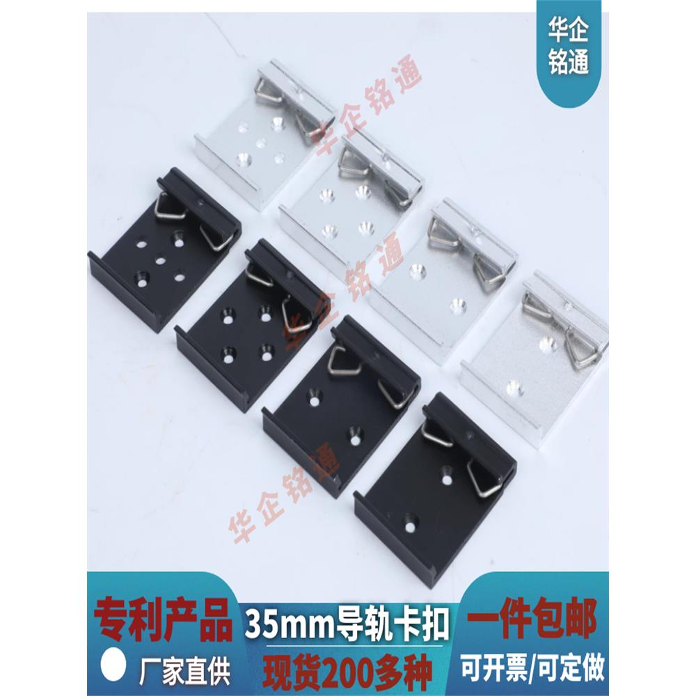 铭通35MM导轨卡扣DIN导轨铝卡扣35MM导轨安装附件固定安装可定做