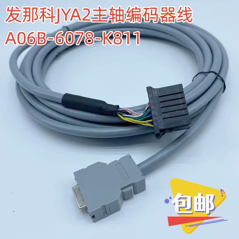 FANUC发那科主轴电机JYA2编码器讯号线 线 A06B-6078-K811 2004-T