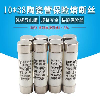 R015RO15 10*38陶瓷保险丝管RT14RT18-32RT19熔断器芯子234A