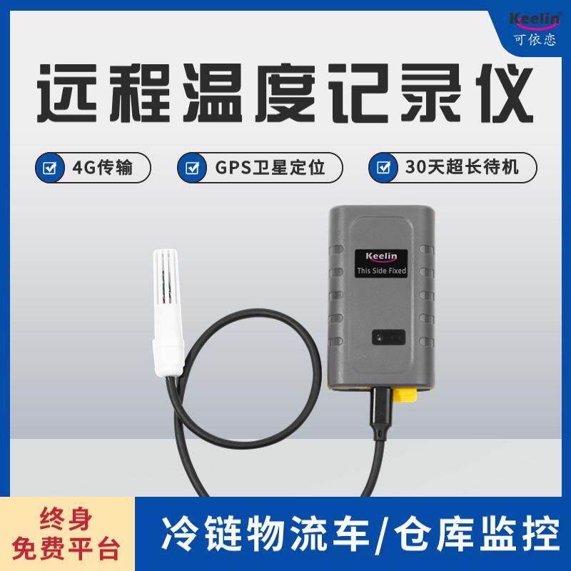 4G远程温度记录仪实时监测温湿度计冷链冷藏车载无线温度计传感器
