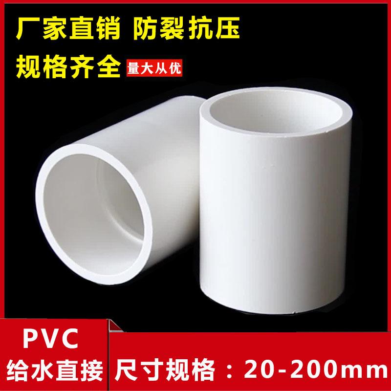 PVC给水直接鱼缸直通塑料接头给水管箍上下水20 25 32 75 110配件