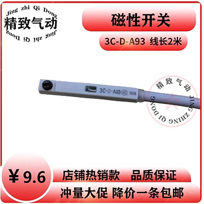 D-A93新款磁性开关3C-DA93气缸行程限位感应器传感器2米线D-Z73