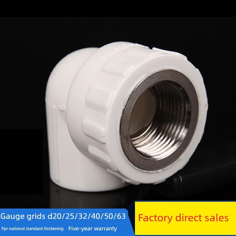 Ppr内螺纹弯头20 25 32 4分钟6分钟1英寸内齿弯头Ppr水管配件水管