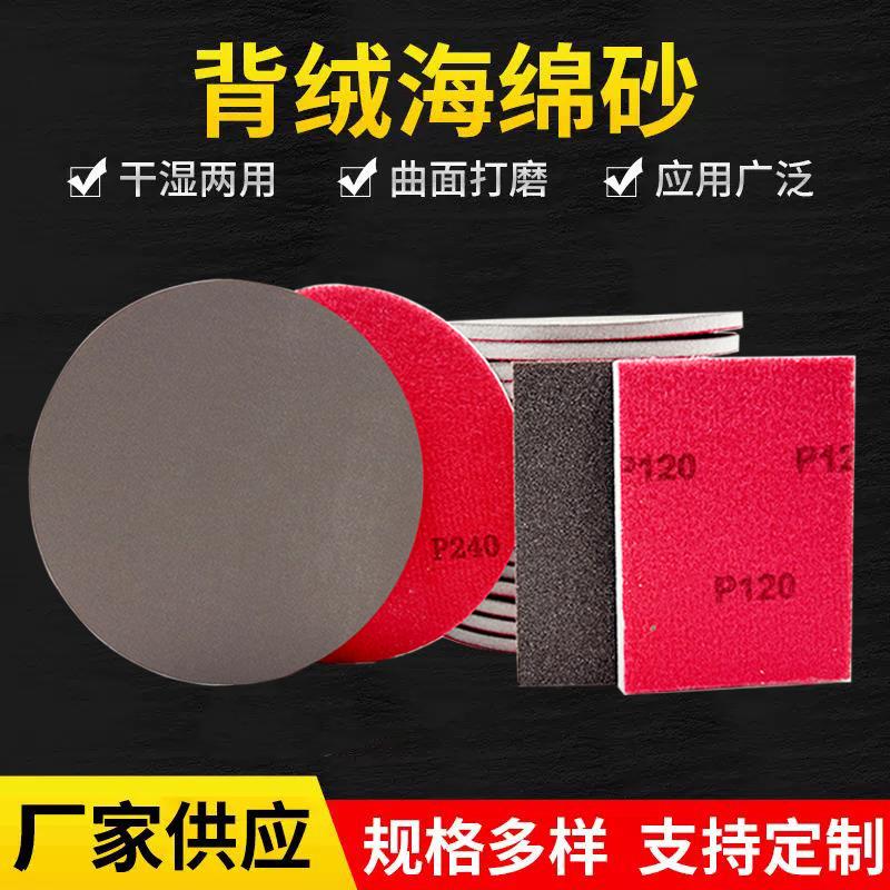 75*100植绒海绵砂纸块弹性打磨汽车抛光神器塑料手机壳120-3000目