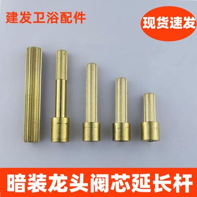 暗装入墙式龙头阀芯加长配件预埋淋浴花洒分水切换阀延长铜杆牙套